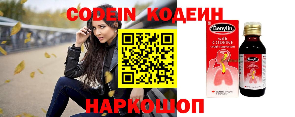 Кодеин Purple Drank  Вход с VPN  Людиново  Codein Purple Drank 