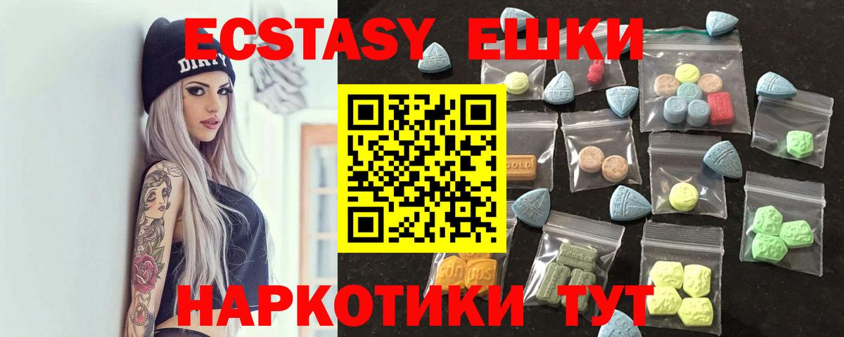 Ecstasy ешки Людиново