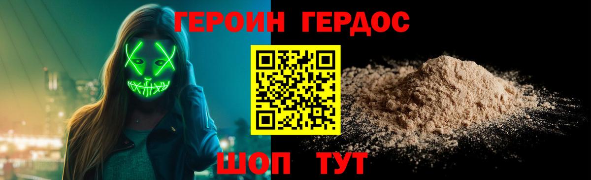 Героин белый Людиново
