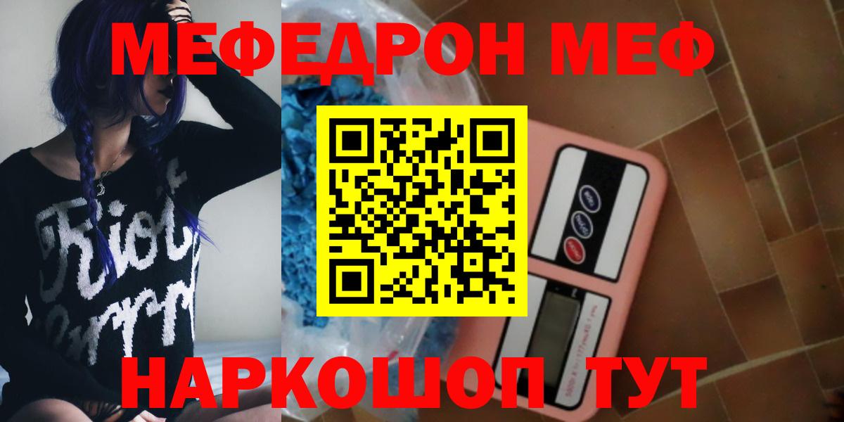 Мефедрон 4 MMC  Вход с VPN  Меф кристаллы  Мефедрон  купить наркотики цена  Людиново  Меф 