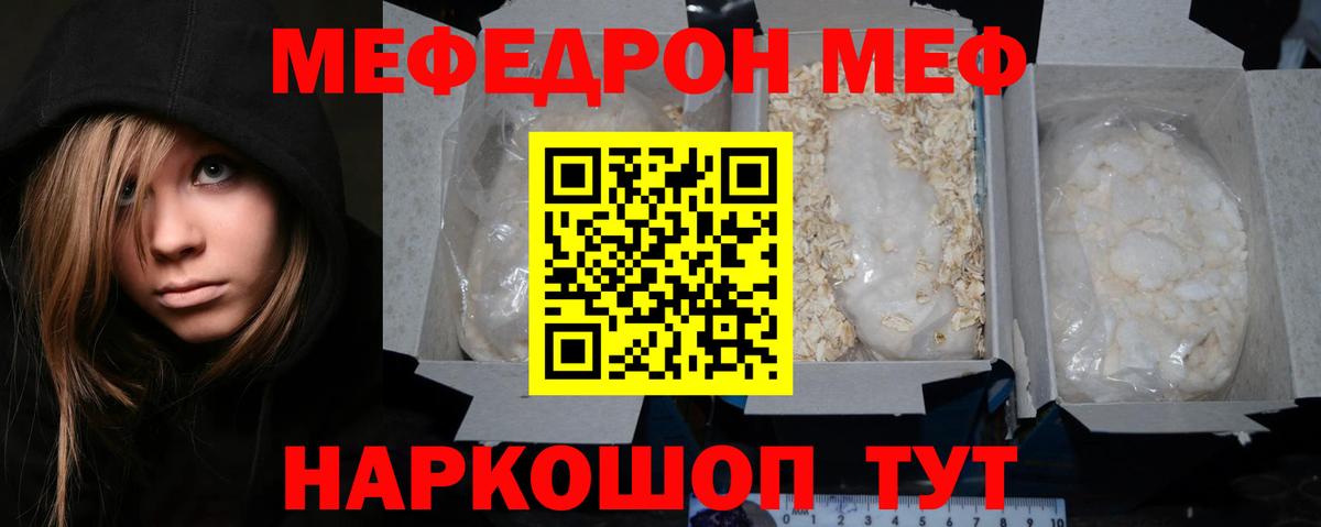 Меф  Людиново