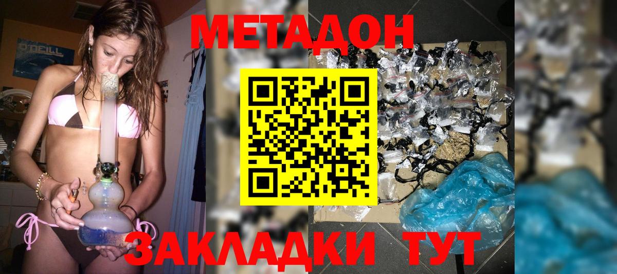 МЕТАДОН кристалл  Вход с VPN  МЕТАДОН кристалл  Людиново 