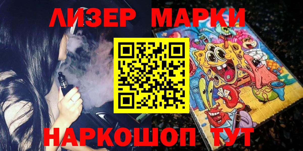 Людиново  Марки NBOMe 1,8мг  Вход с VPN  Марки NBOMe 1,8мг 